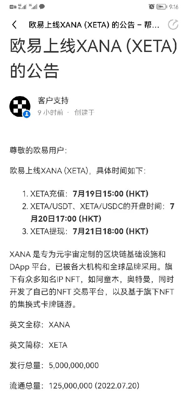 欧易OKX官方网站即将上线XANA的代币XETA币最新消息