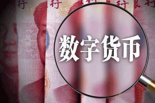 黄益平: 中国数字人民币的机会机遇与国际化进程